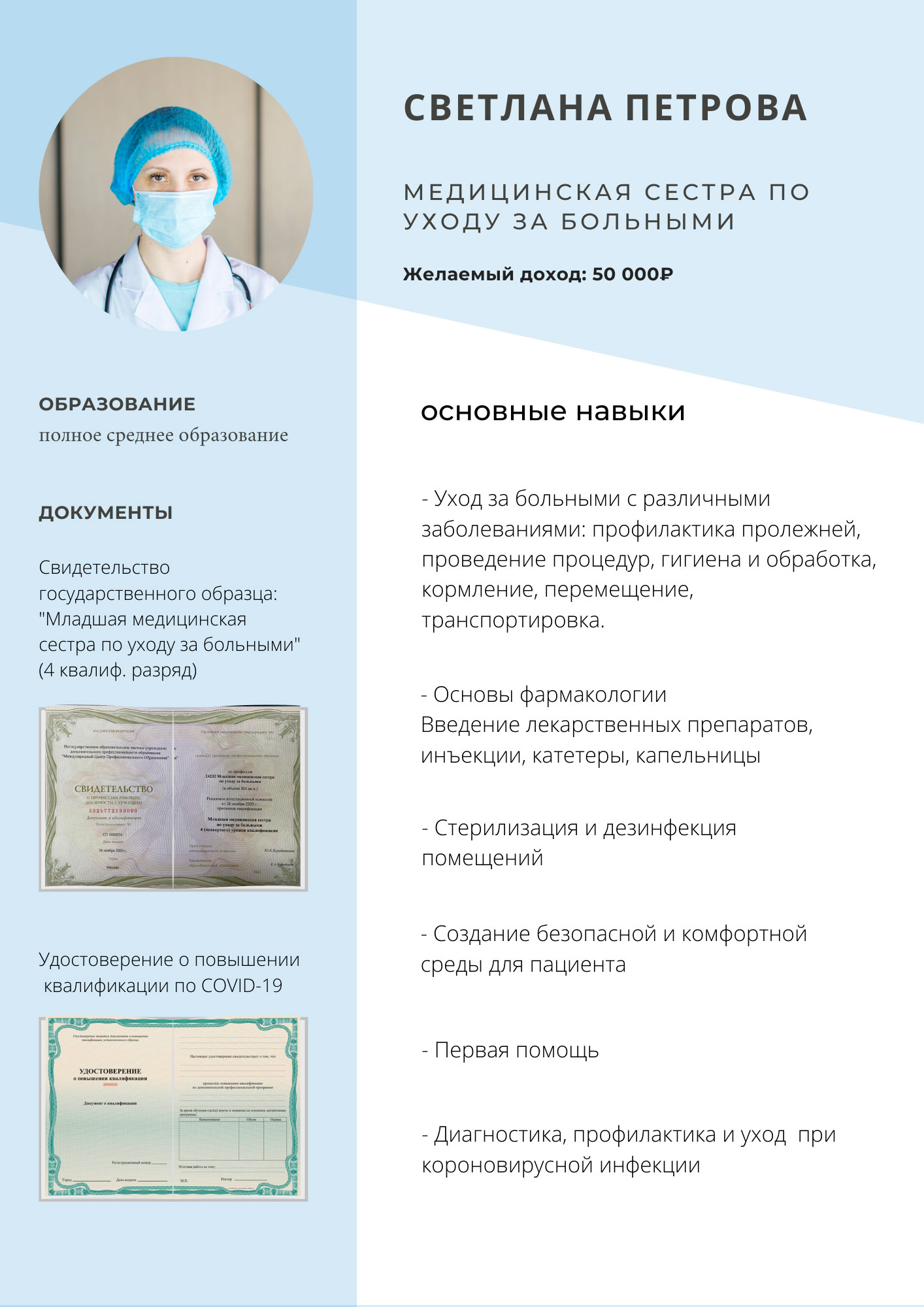 Получить сертификат младшей медицинской сестры