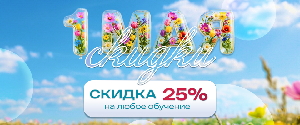 Акция "1 Мая"