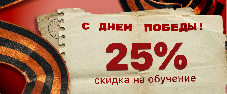 Акция "с 9 мая"