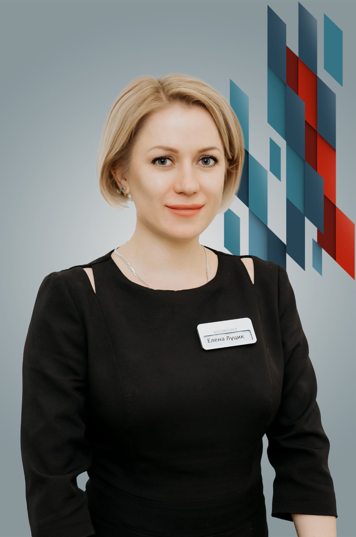 Луцик Елена Сергеевна